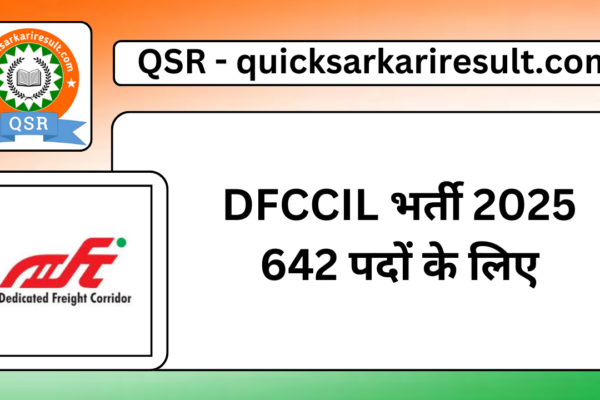 DFCCIL भर्ती 2025 642 पदों के लिए