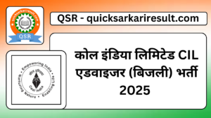 कोल इंडिया लिमिटेड CIL एडवाइजर (बिजली) भर्ती 2025