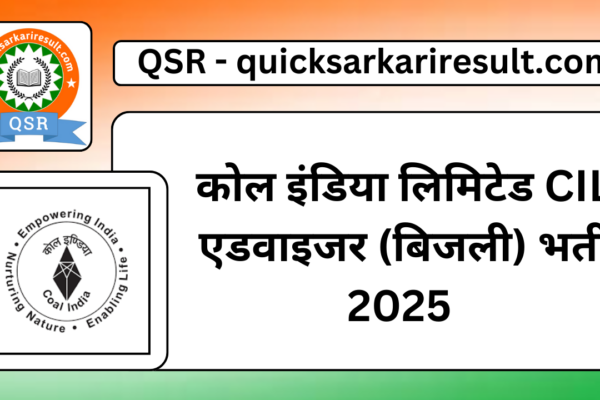 कोल इंडिया लिमिटेड CIL एडवाइजर (बिजली) भर्ती 2025