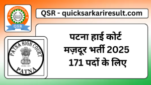 पटना हाई कोर्ट 
मज़दूर भर्ती 2025
 171 पदों के लिए